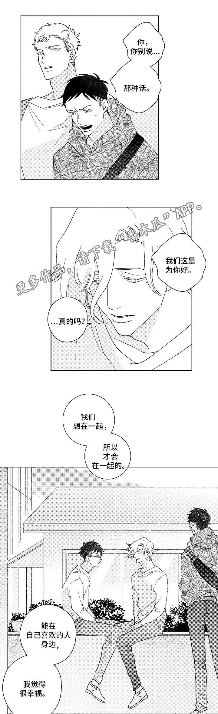 《纯情爱人》漫画最新章节第11章实话免费下拉式在线观看章节第【9】张图片