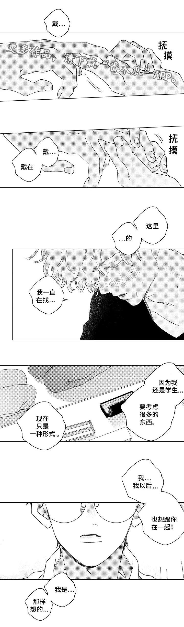 《纯情爱人》漫画最新章节第18章约定免费下拉式在线观看章节第【9】张图片