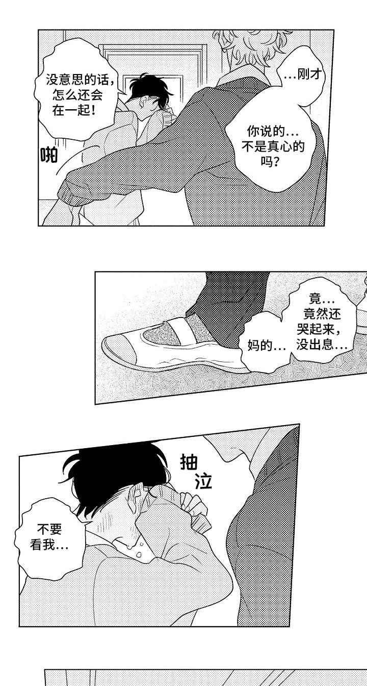 《纯情爱人》漫画最新章节第21章单纯免费下拉式在线观看章节第【9】张图片