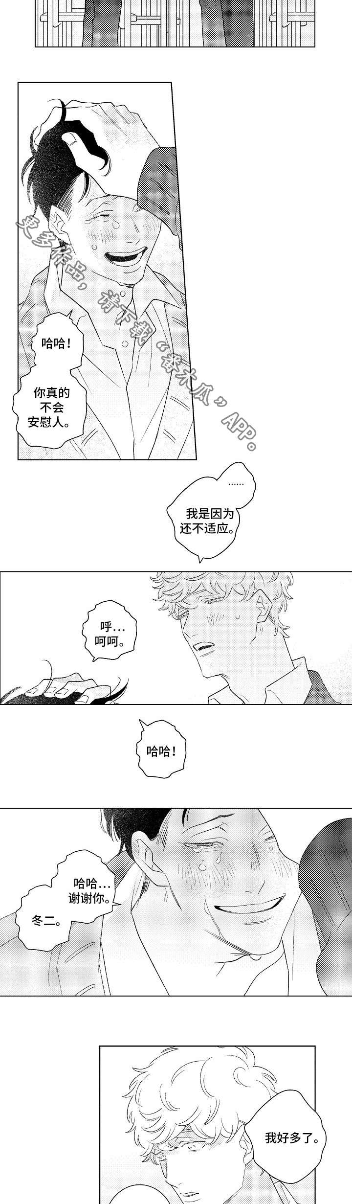 《纯情爱人》漫画最新章节第21章单纯免费下拉式在线观看章节第【6】张图片