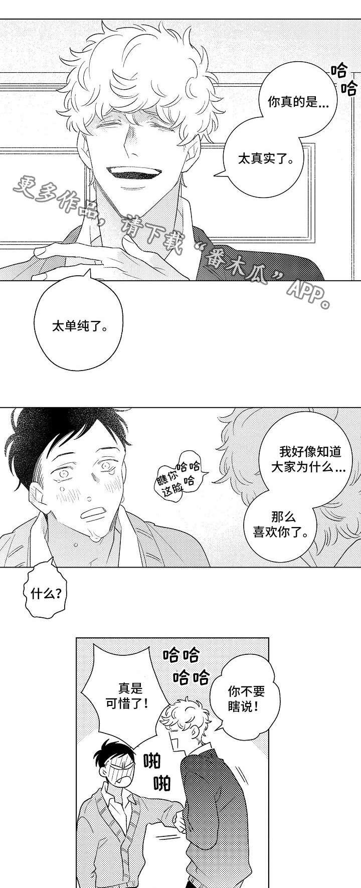 《纯情爱人》漫画最新章节第21章单纯免费下拉式在线观看章节第【4】张图片