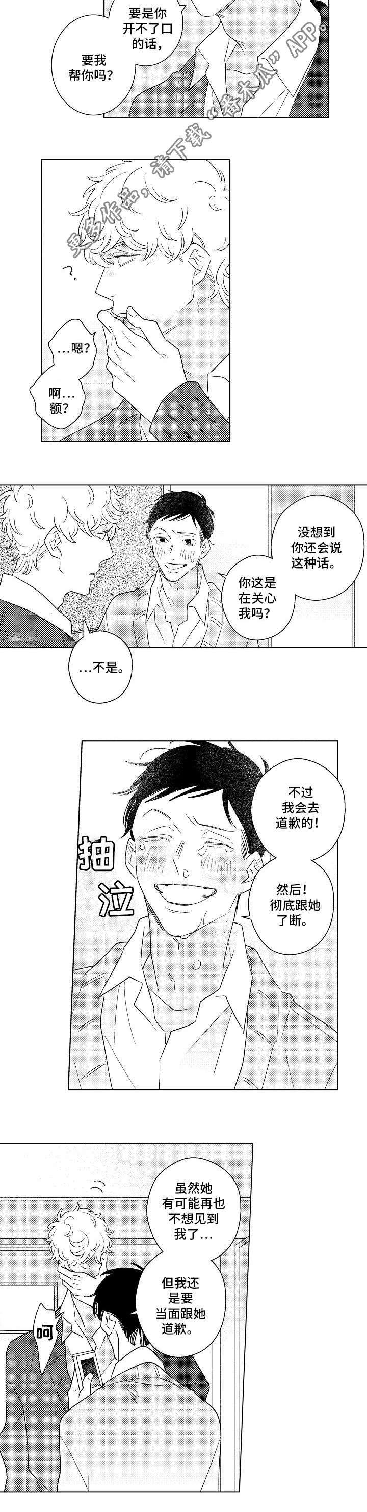 《纯情爱人》漫画最新章节第21章单纯免费下拉式在线观看章节第【5】张图片