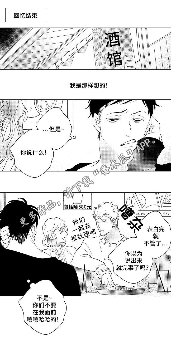 《纯情爱人》漫画最新章节第21章单纯免费下拉式在线观看章节第【2】张图片