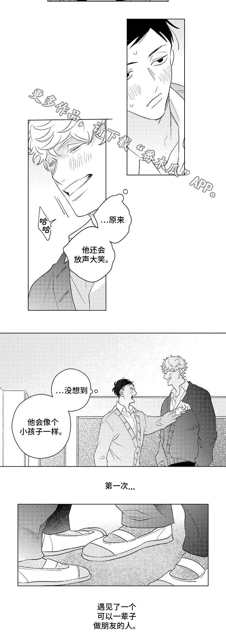 《纯情爱人》漫画最新章节第21章单纯免费下拉式在线观看章节第【3】张图片