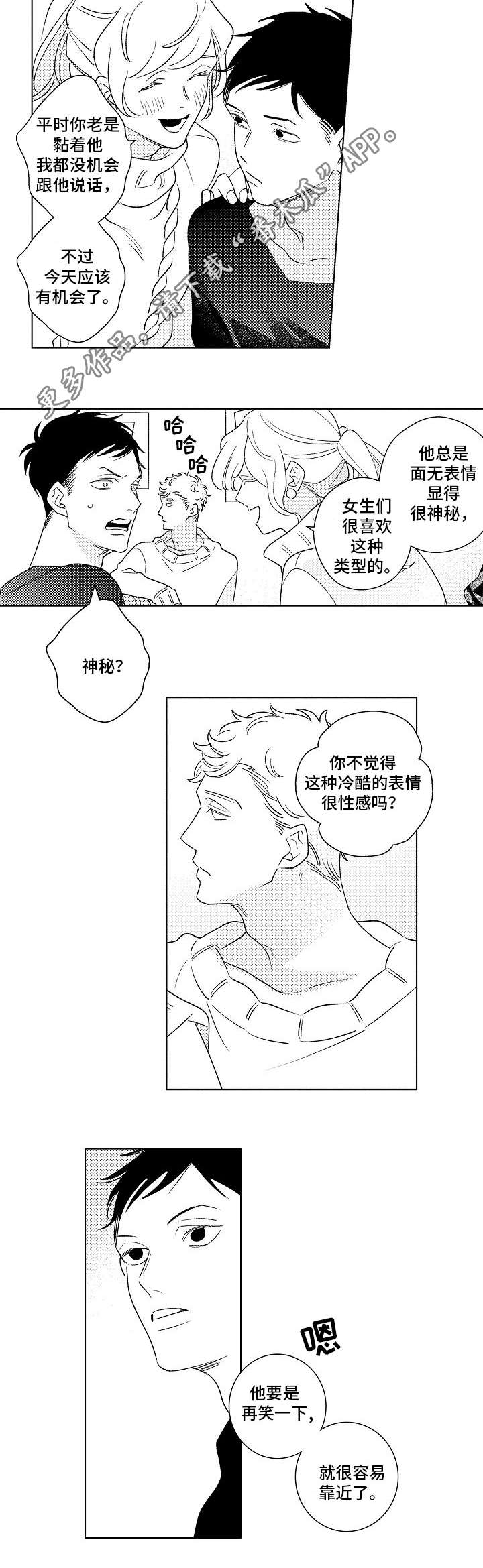 《纯情爱人》漫画最新章节第22章烦恼免费下拉式在线观看章节第【6】张图片