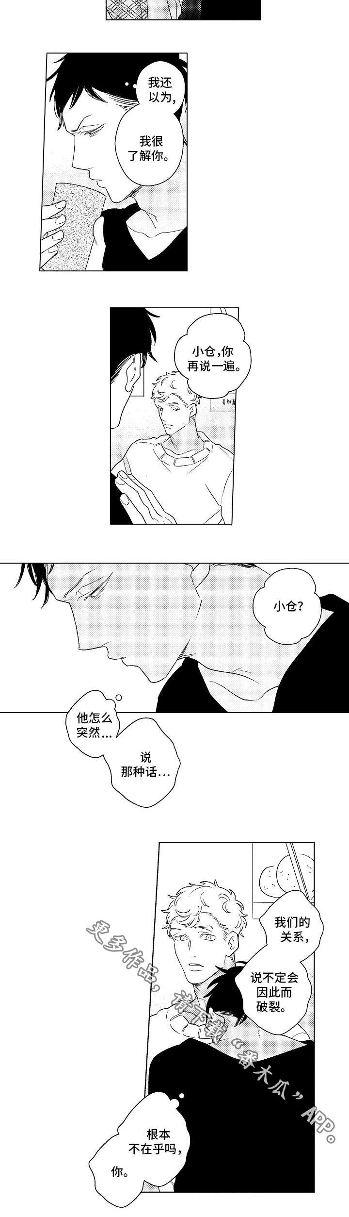 《纯情爱人》漫画最新章节第22章烦恼免费下拉式在线观看章节第【4】张图片