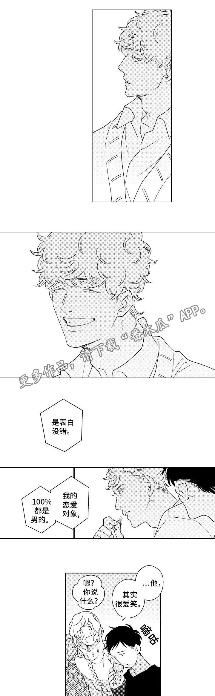 《纯情爱人》漫画最新章节第22章烦恼免费下拉式在线观看章节第【5】张图片