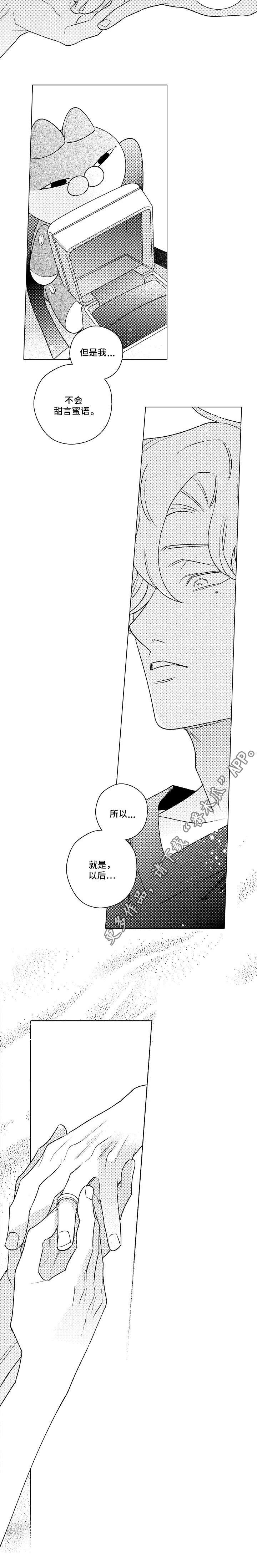 《纯情爱人》漫画最新章节第24章对戒免费下拉式在线观看章节第【4】张图片