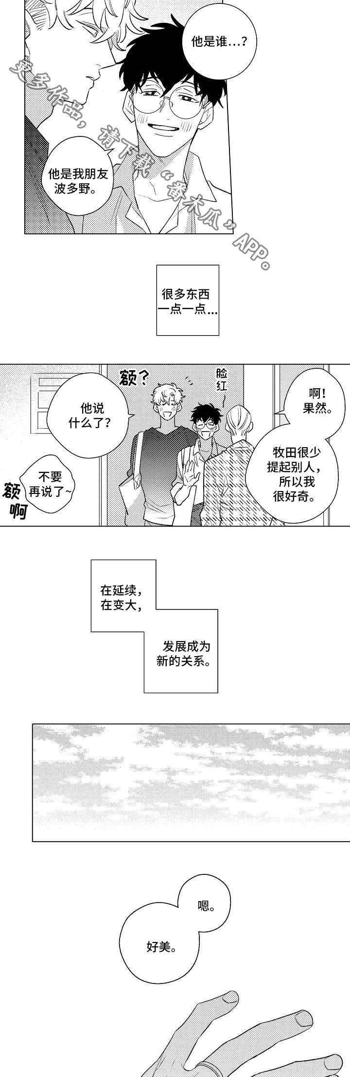 《纯情爱人》漫画最新章节第24章对戒免费下拉式在线观看章节第【8】张图片