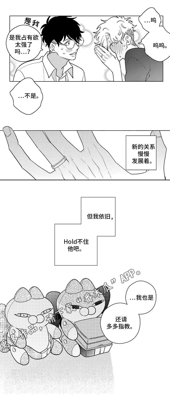 《纯情爱人》漫画最新章节第24章对戒免费下拉式在线观看章节第【1】张图片