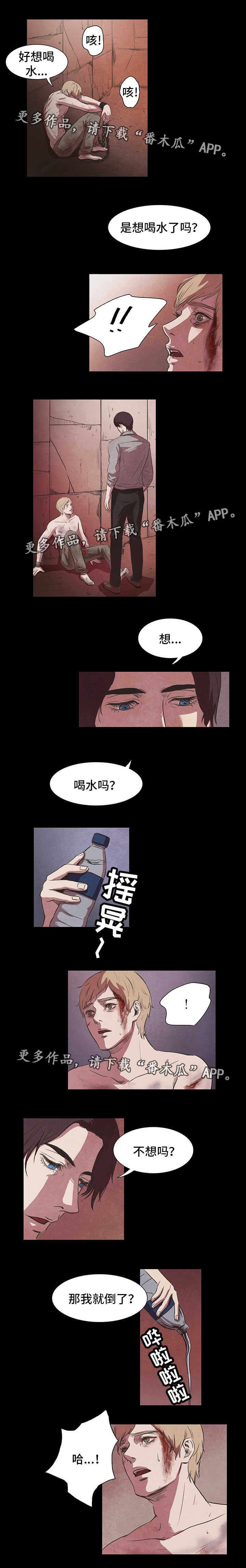 《囚困牢笼》漫画最新章节第4章喝水免费下拉式在线观看章节第【2】张图片