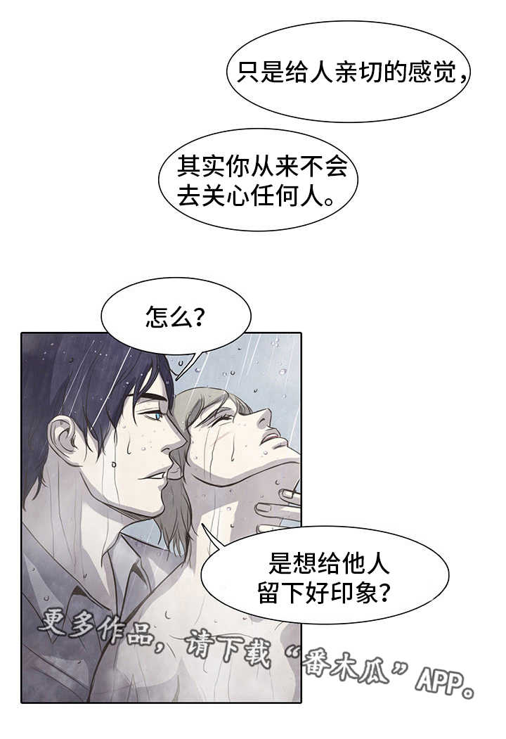 《囚困牢笼》漫画最新章节第6章伪善免费下拉式在线观看章节第【4】张图片