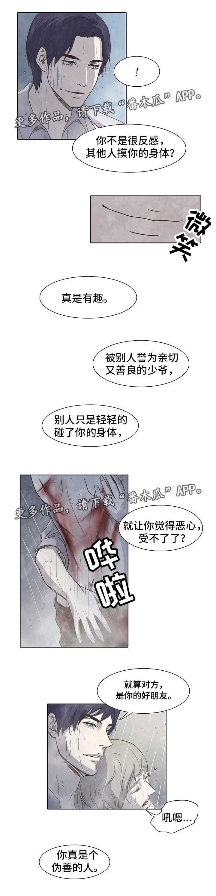 《囚困牢笼》漫画最新章节第6章伪善免费下拉式在线观看章节第【5】张图片