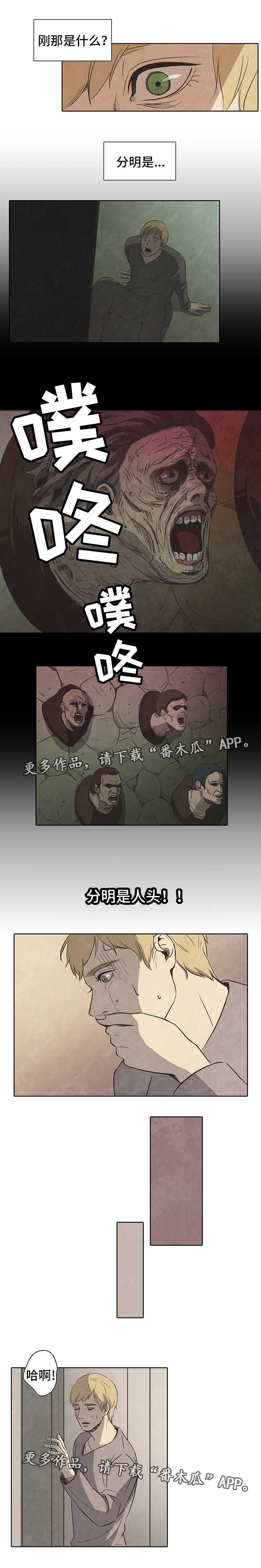 《囚困牢笼》漫画最新章节第8章人头免费下拉式在线观看章节第【7】张图片