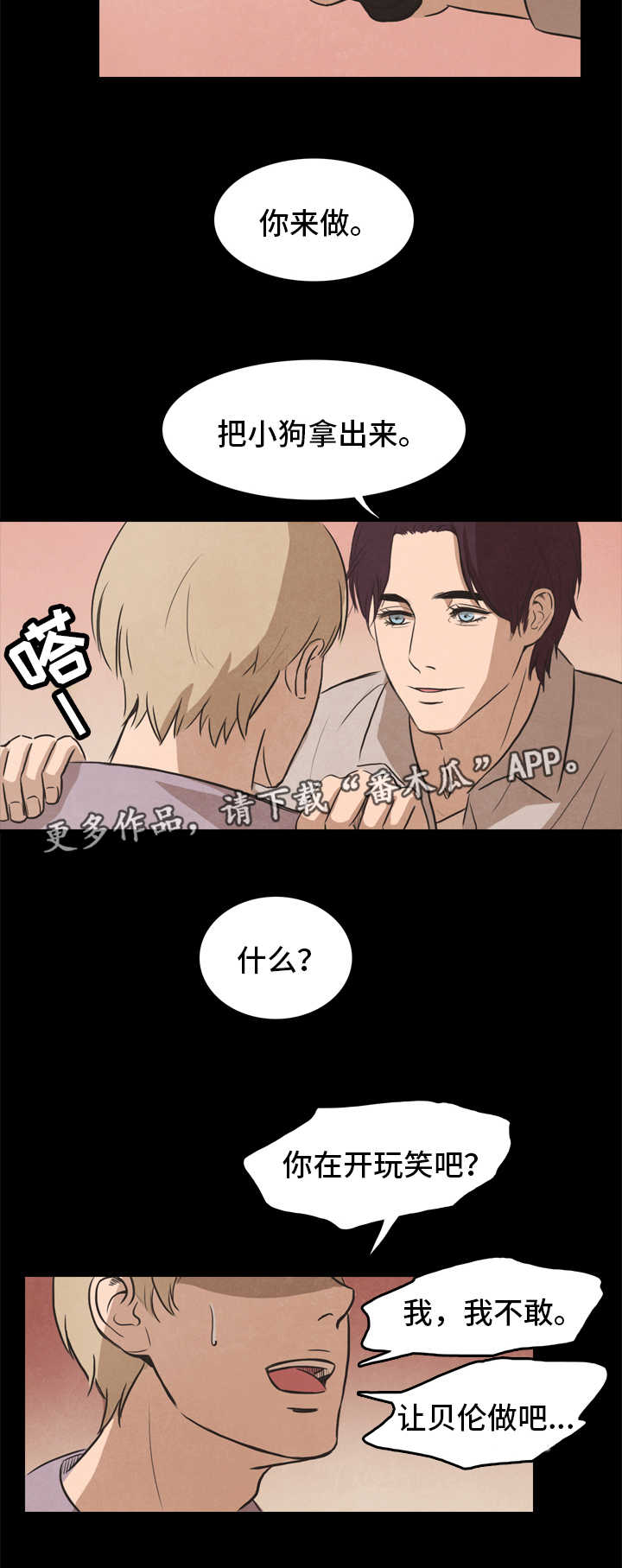 《囚困牢笼》漫画最新章节第25章爱情免费下拉式在线观看章节第【2】张图片