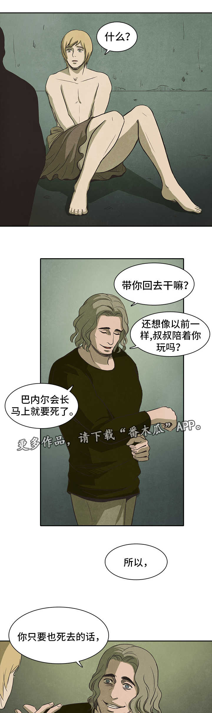 《囚困牢笼》漫画最新章节第38章变态免费下拉式在线观看章节第【8】张图片