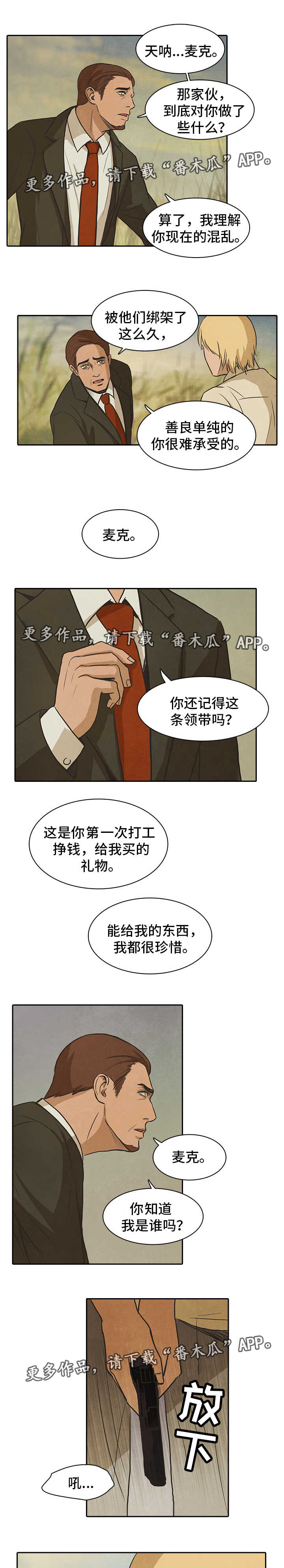 《囚困牢笼》漫画最新章节第42章珍惜免费下拉式在线观看章节第【5】张图片