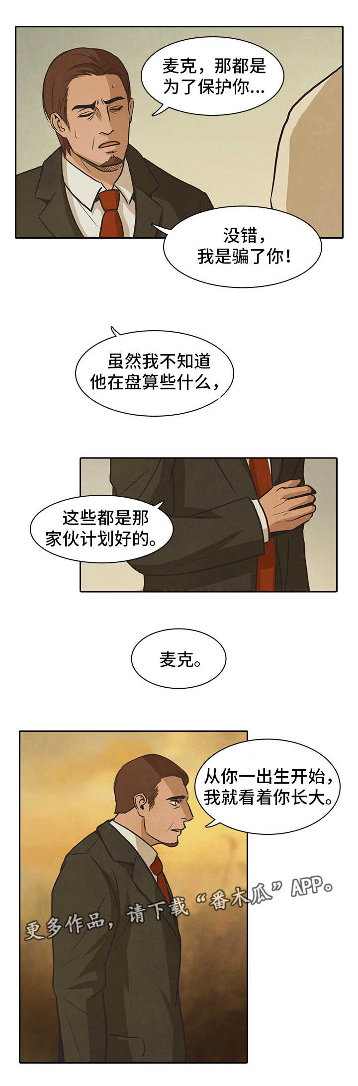 《囚困牢笼》漫画最新章节第42章珍惜免费下拉式在线观看章节第【2】张图片