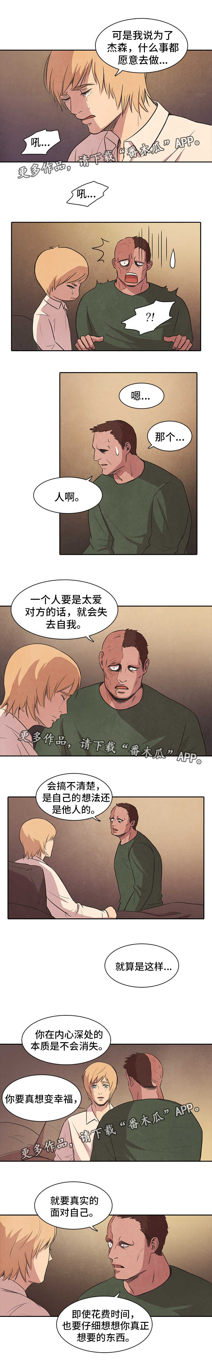 《囚困牢笼》漫画最新章节第45章真心免费下拉式在线观看章节第【10】张图片