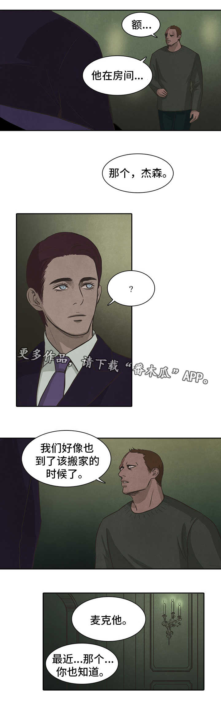 《囚困牢笼》漫画最新章节第45章真心免费下拉式在线观看章节第【7】张图片