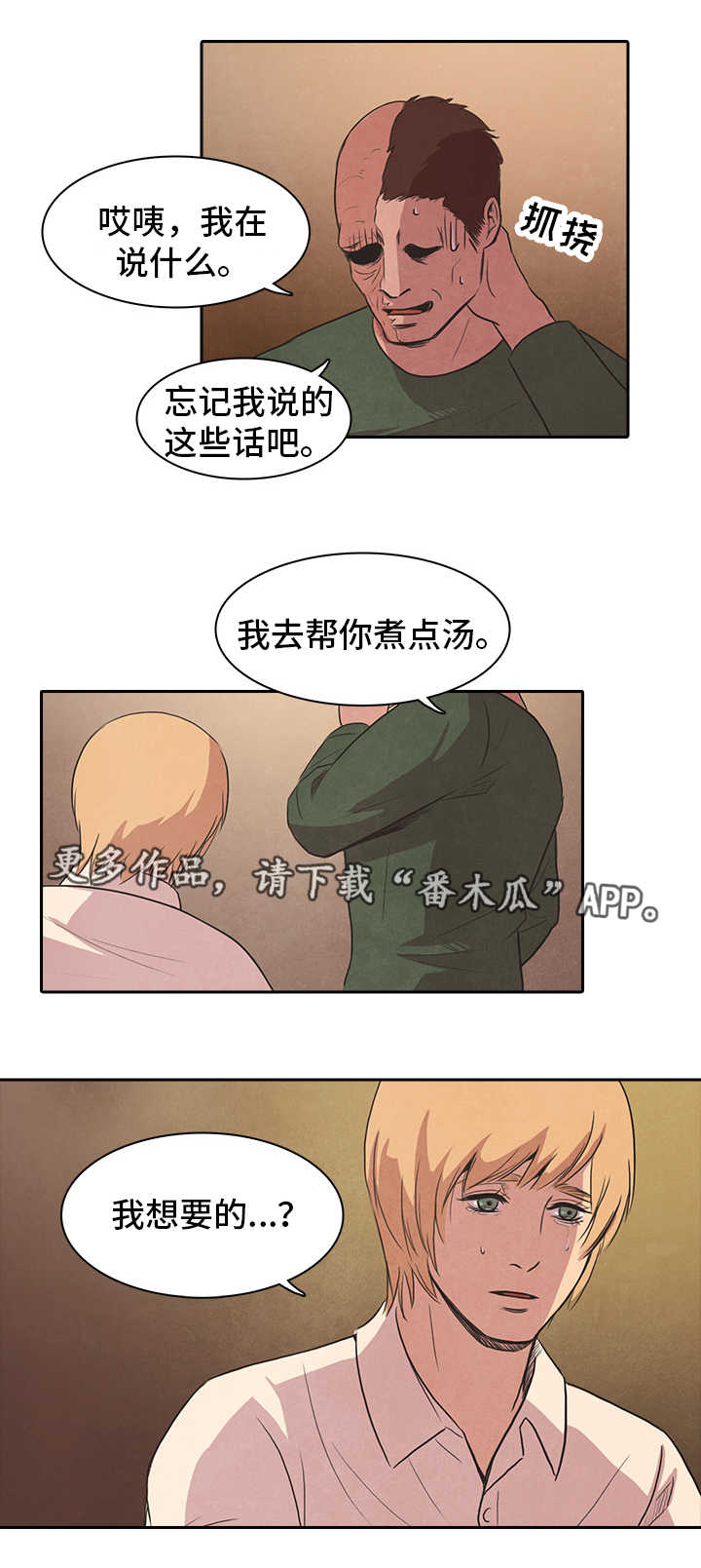 《囚困牢笼》漫画最新章节第45章真心免费下拉式在线观看章节第【9】张图片