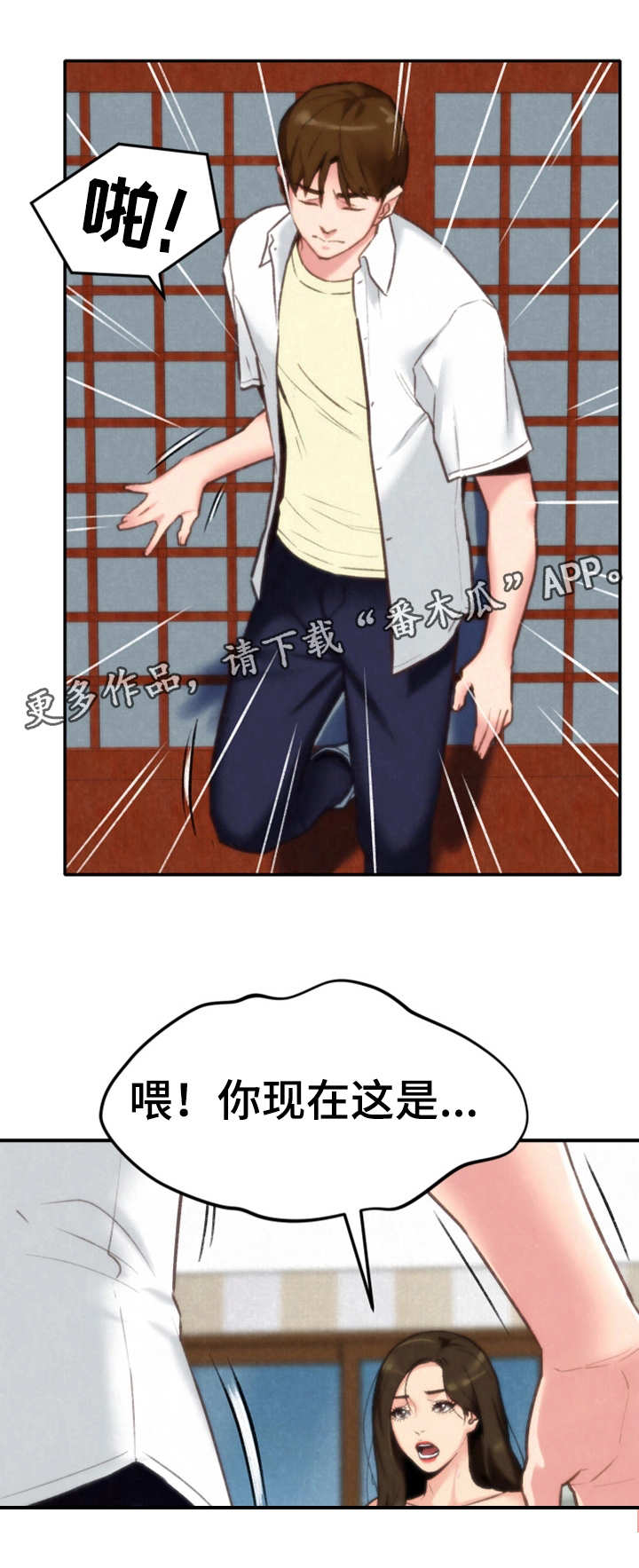 《寄宿旅馆》漫画最新章节第3章躲藏免费下拉式在线观看章节第【13】张图片