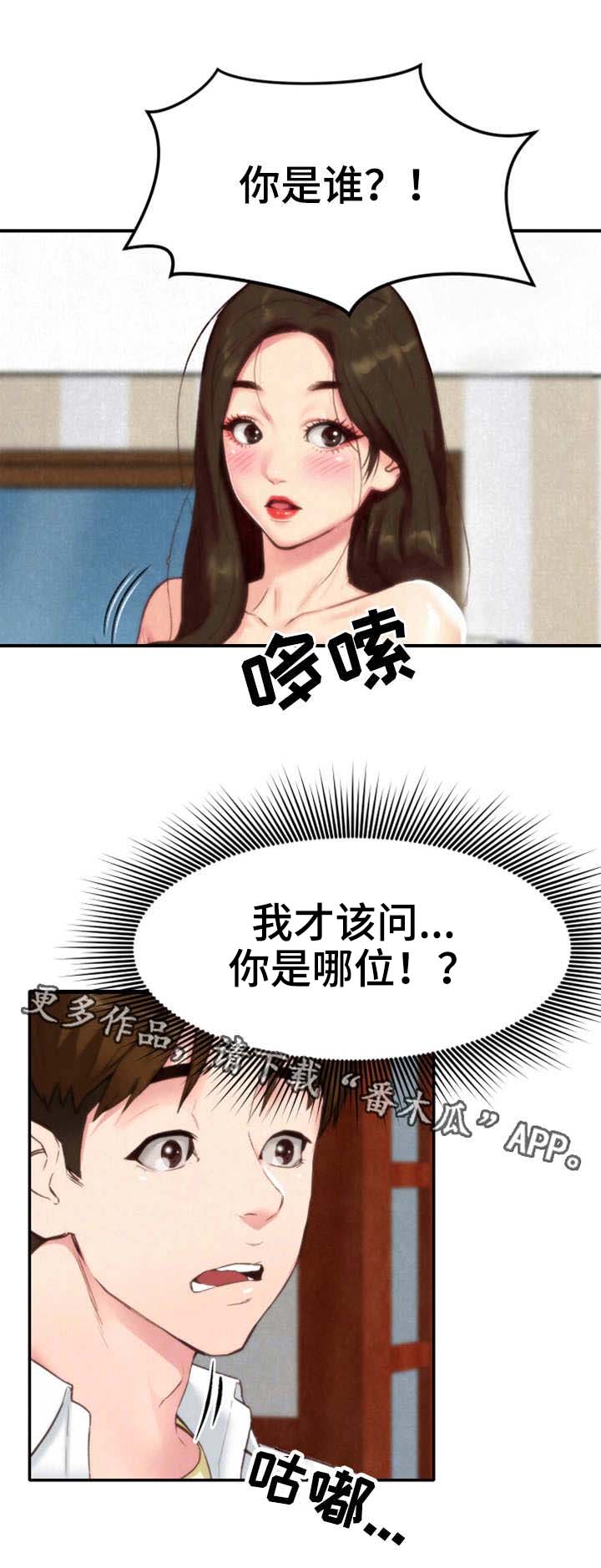 《寄宿旅馆》漫画最新章节第3章躲藏免费下拉式在线观看章节第【16】张图片