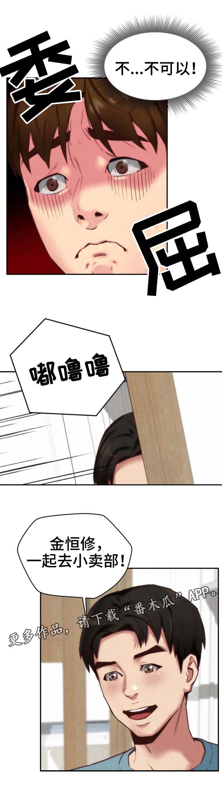 《寄宿旅馆》漫画最新章节第10章偷看免费下拉式在线观看章节第【19】张图片