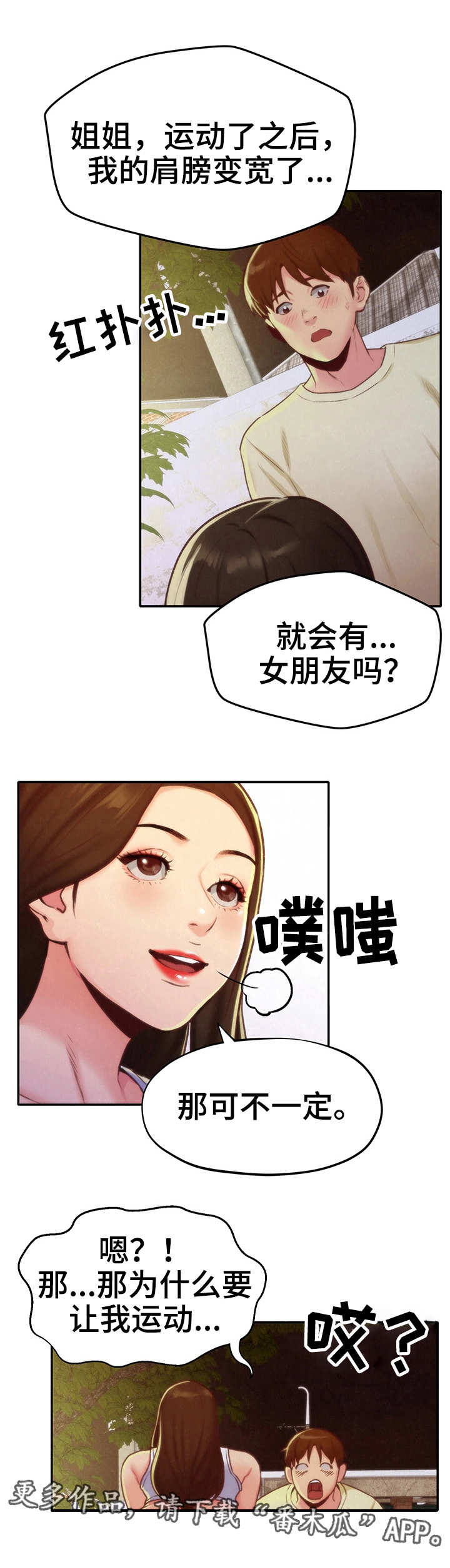 《寄宿旅馆》漫画最新章节第23章认真的拒绝免费下拉式在线观看章节第【16】张图片