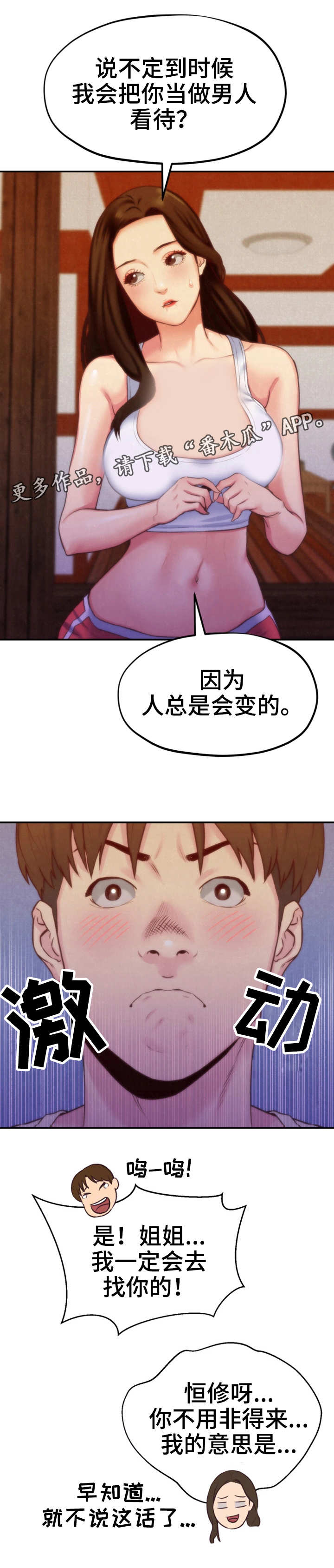 《寄宿旅馆》漫画最新章节第24章改变自己免费下拉式在线观看章节第【12】张图片