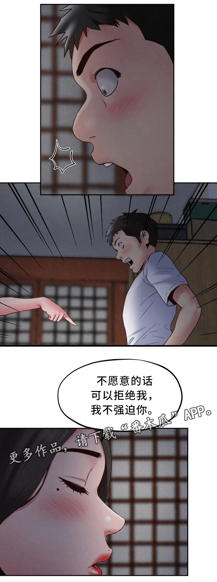 《寄宿旅馆》漫画最新章节第43章温暖你的心免费下拉式在线观看章节第【17】张图片