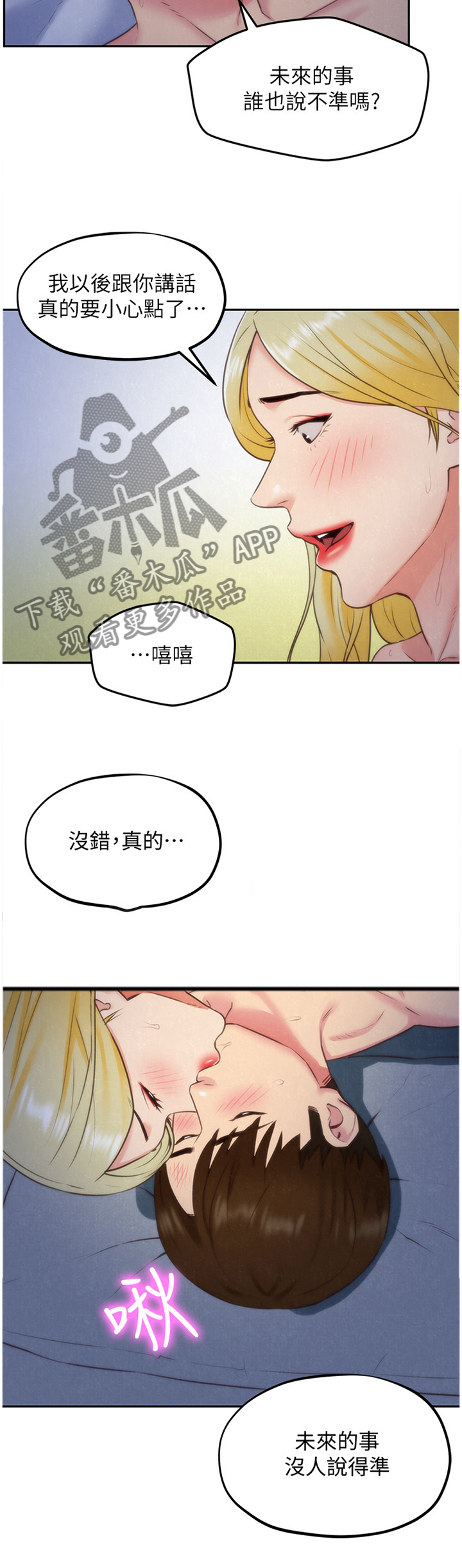 《寄宿旅馆》漫画最新章节第68章免费下拉式在线观看章节第【8】张图片