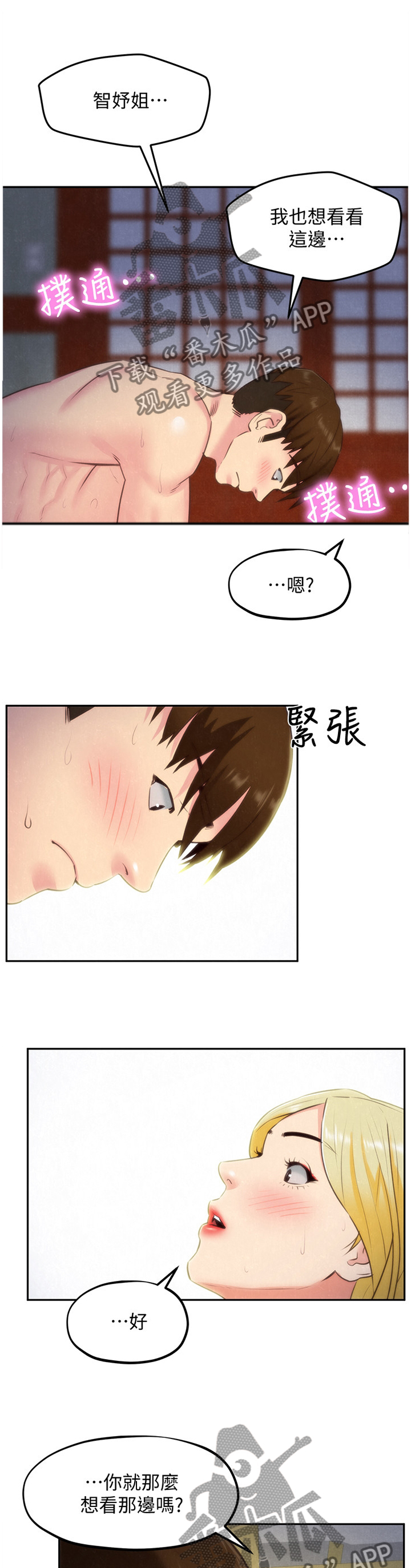 《寄宿旅馆》漫画最新章节第68章免费下拉式在线观看章节第【4】张图片