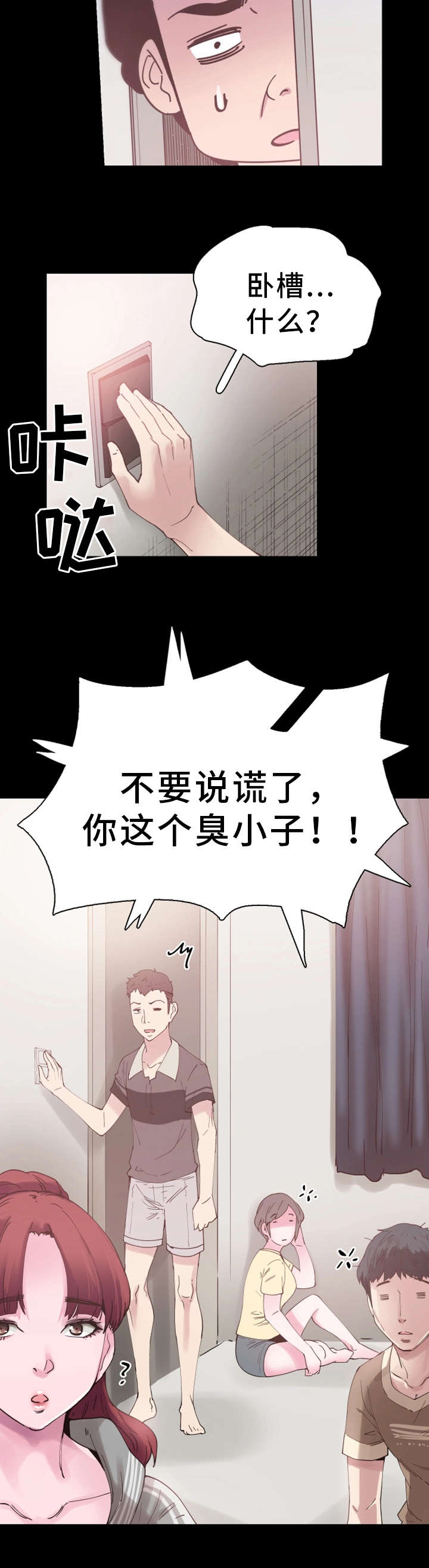 《非常冤家》漫画最新章节第10章误解免费下拉式在线观看章节第【3】张图片