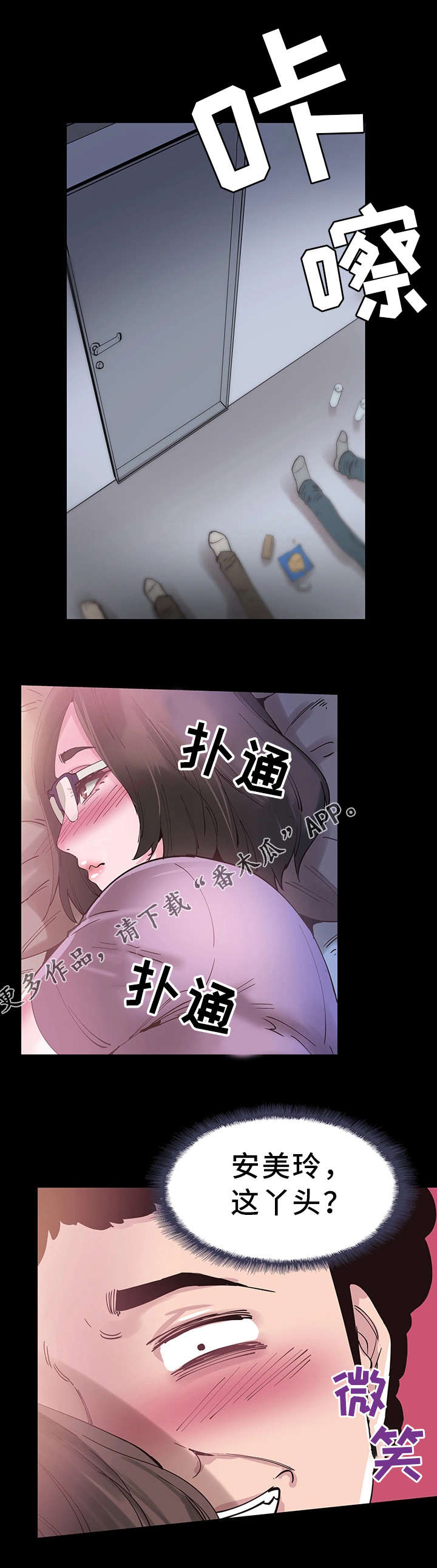 《非常冤家》漫画最新章节第10章误解免费下拉式在线观看章节第【8】张图片