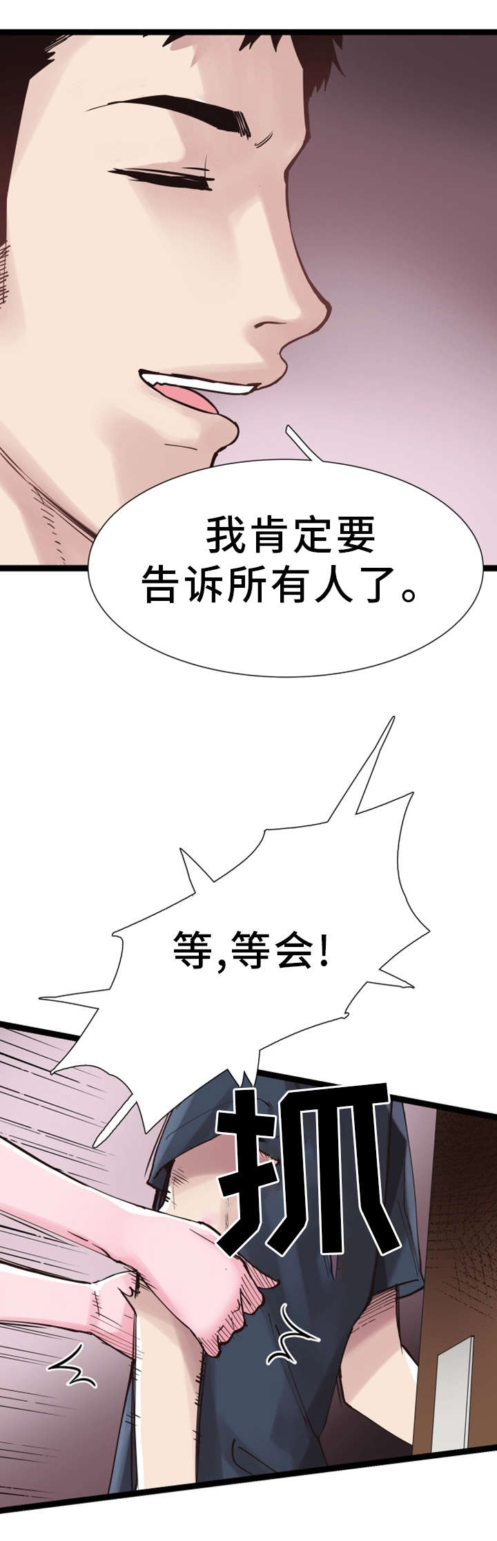 《非常冤家》漫画最新章节第16章慌张免费下拉式在线观看章节第【2】张图片