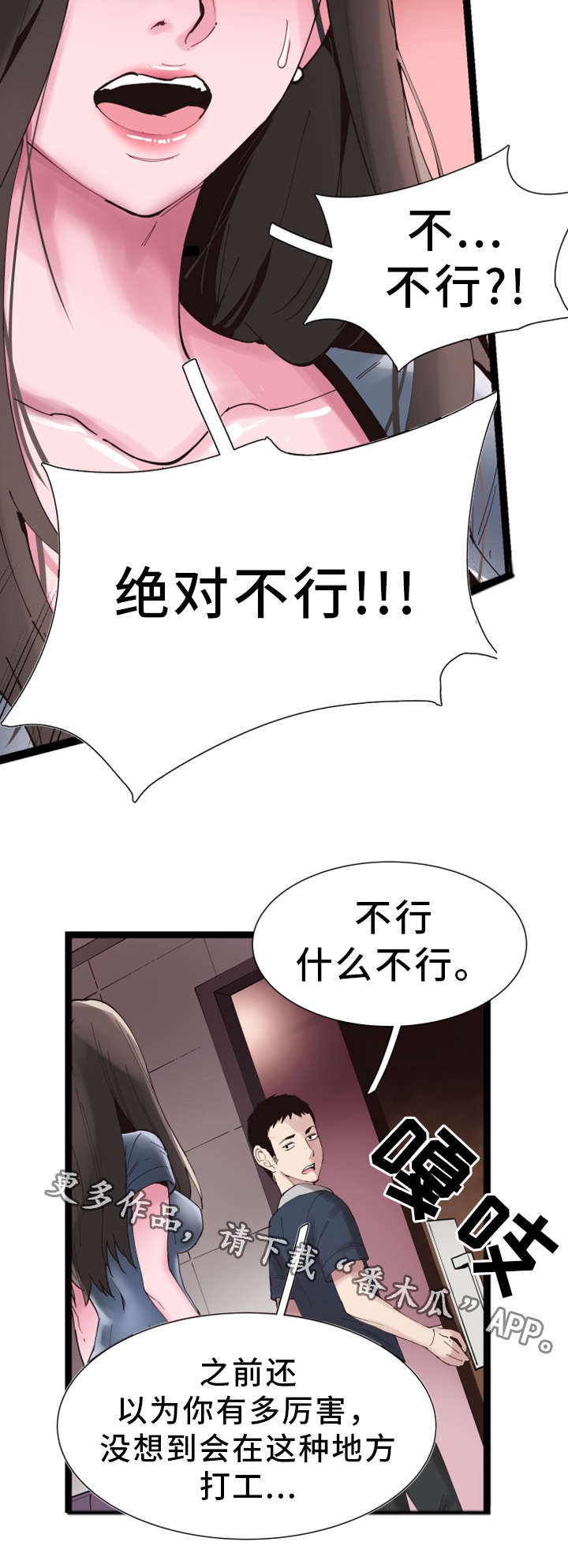 《非常冤家》漫画最新章节第16章慌张免费下拉式在线观看章节第【3】张图片