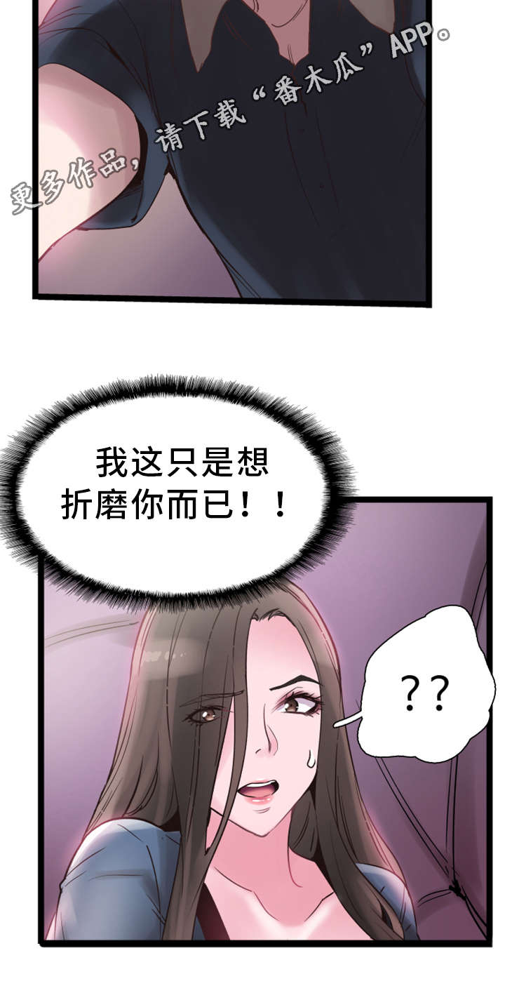 《非常冤家》漫画最新章节第18章着迷免费下拉式在线观看章节第【1】张图片