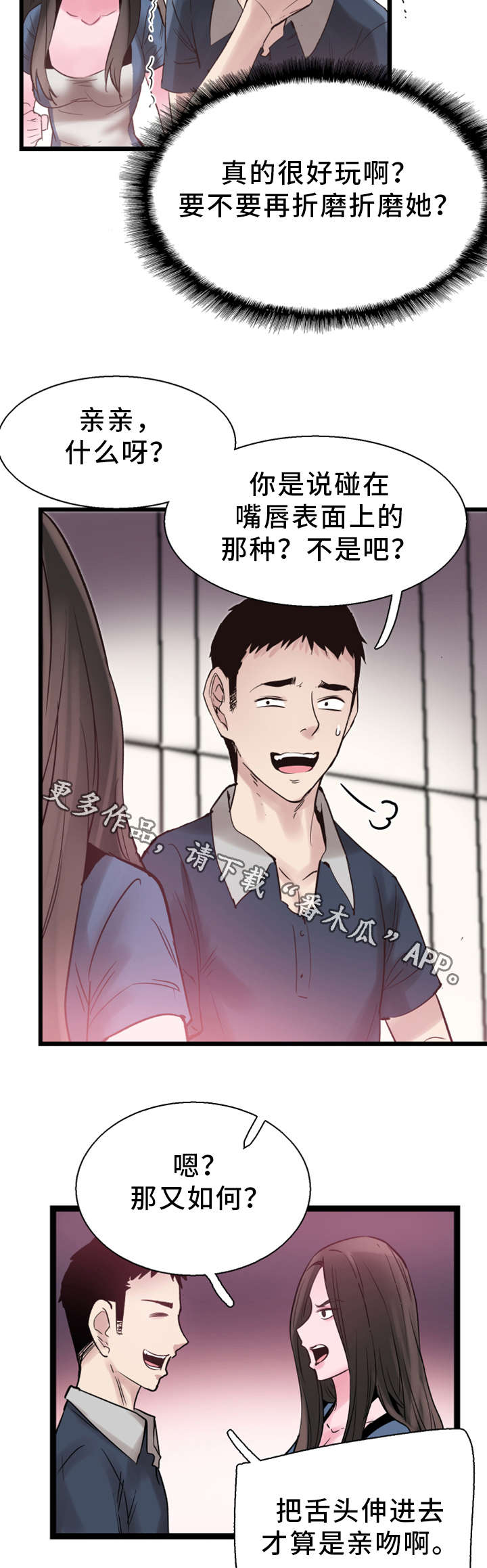 《非常冤家》漫画最新章节第18章着迷免费下拉式在线观看章节第【15】张图片