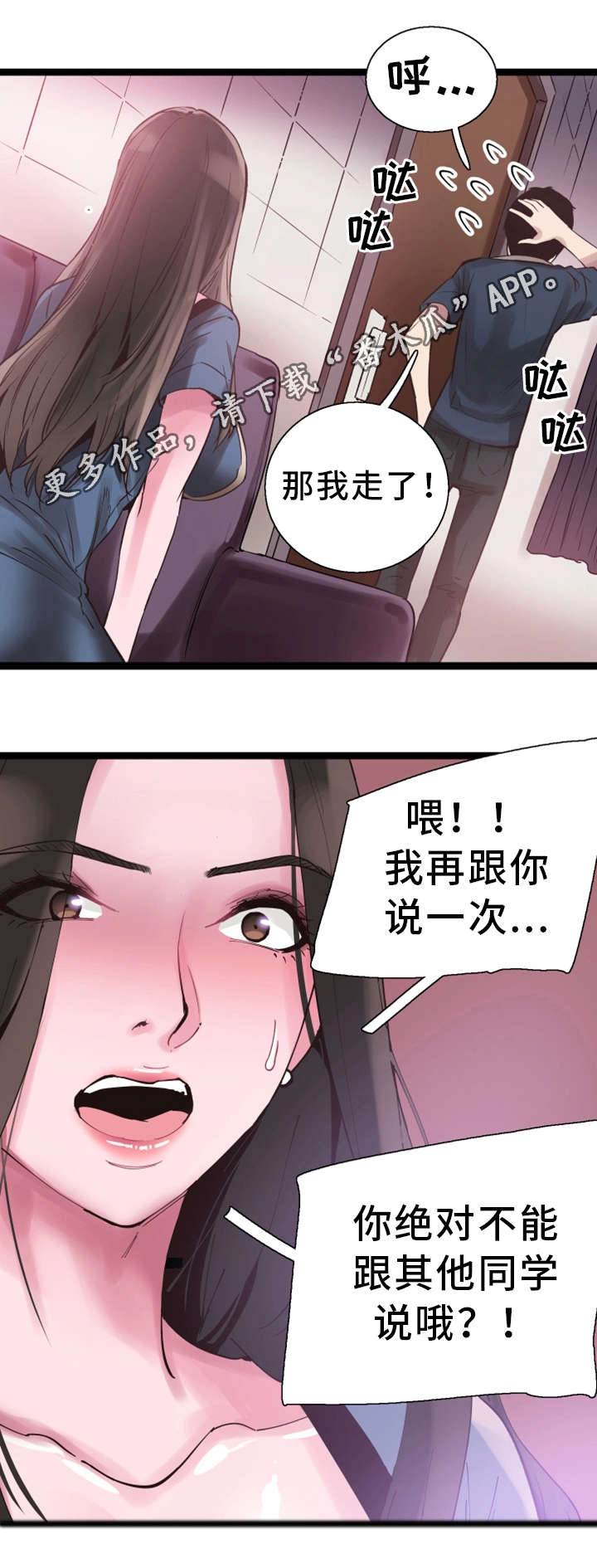 《非常冤家》漫画最新章节第19章清醒免费下拉式在线观看章节第【3】张图片