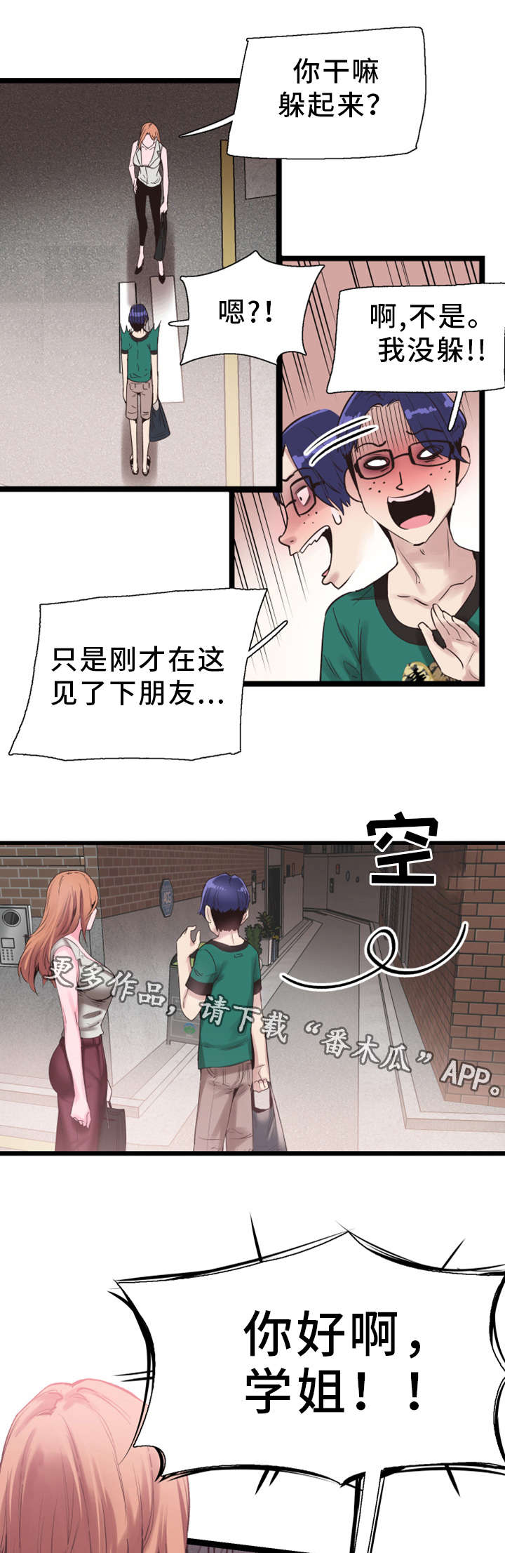 《非常冤家》漫画最新章节第24章跟踪免费下拉式在线观看章节第【7】张图片