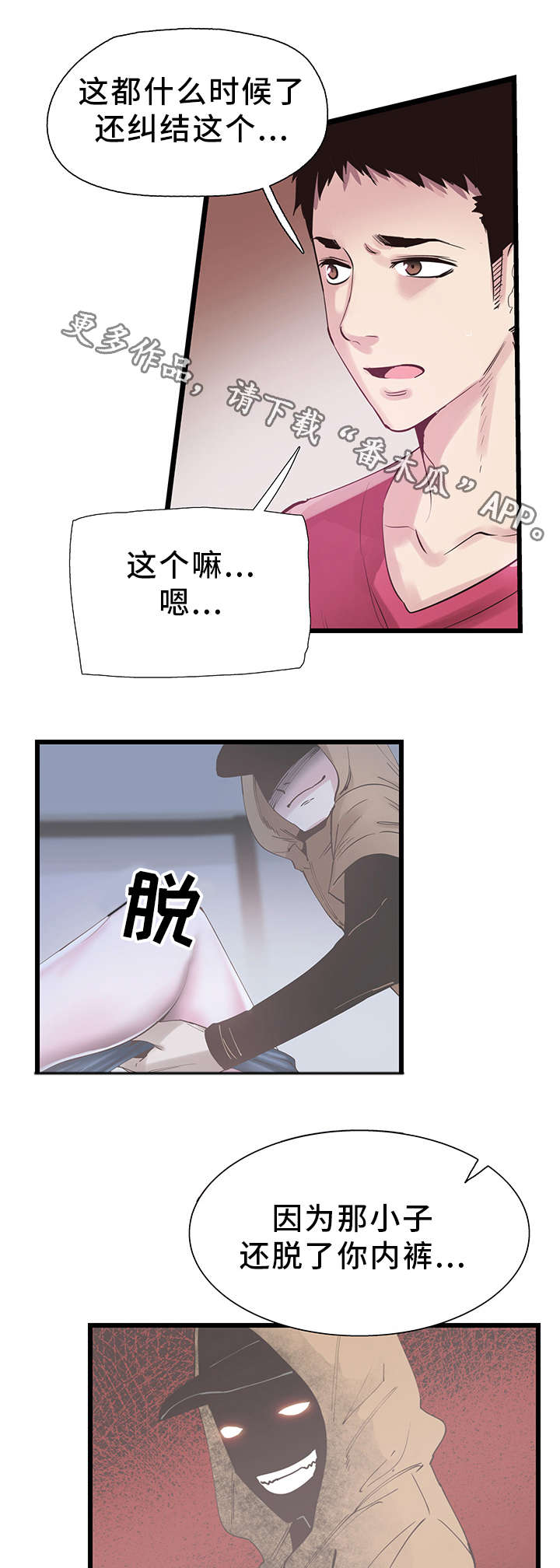 《非常冤家》漫画最新章节第26章抱怨免费下拉式在线观看章节第【9】张图片