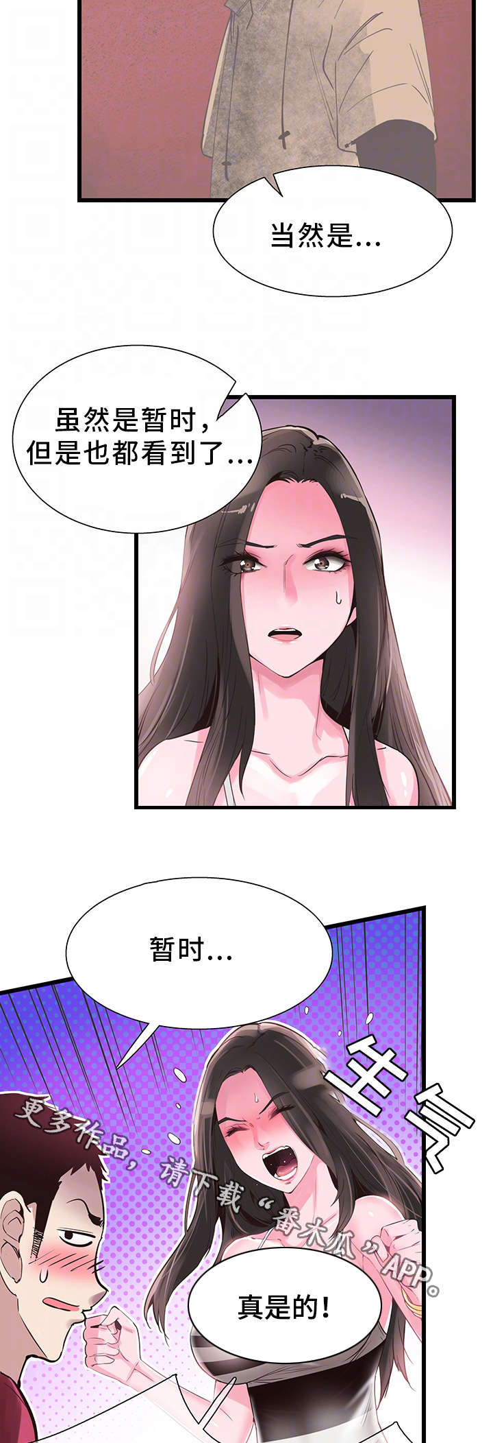 《非常冤家》漫画最新章节第26章抱怨免费下拉式在线观看章节第【8】张图片