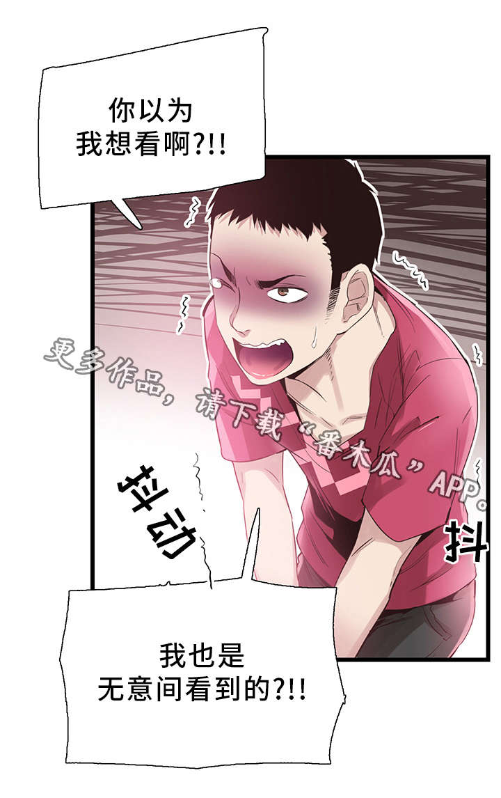 《非常冤家》漫画最新章节第26章抱怨免费下拉式在线观看章节第【4】张图片