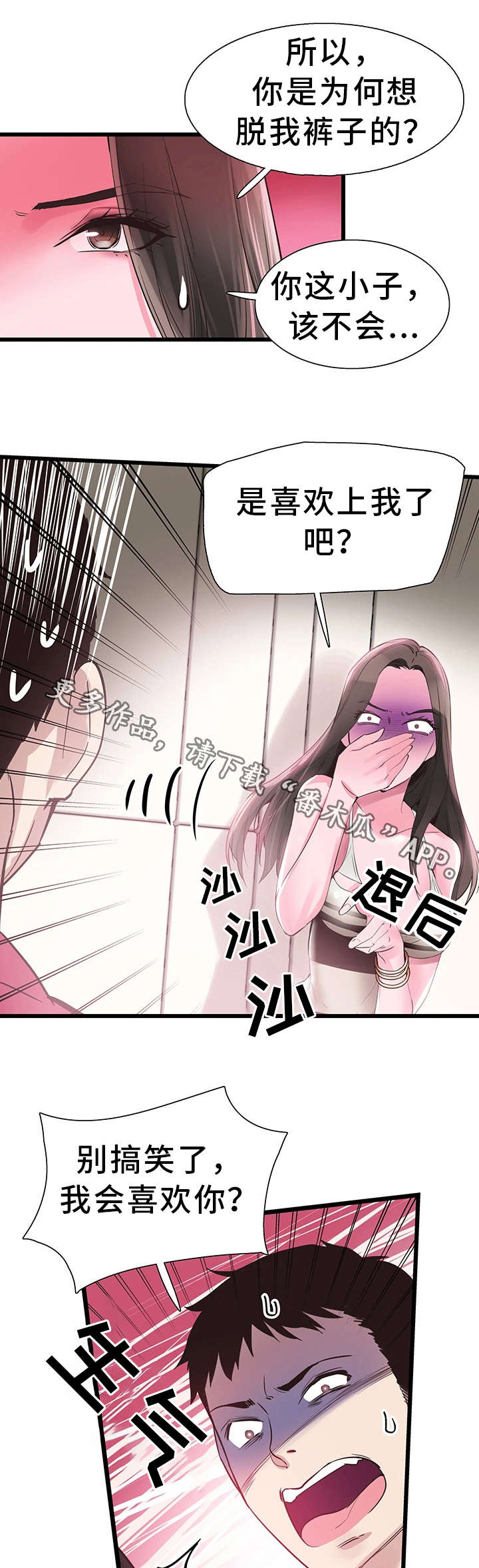 《非常冤家》漫画最新章节第26章抱怨免费下拉式在线观看章节第【2】张图片