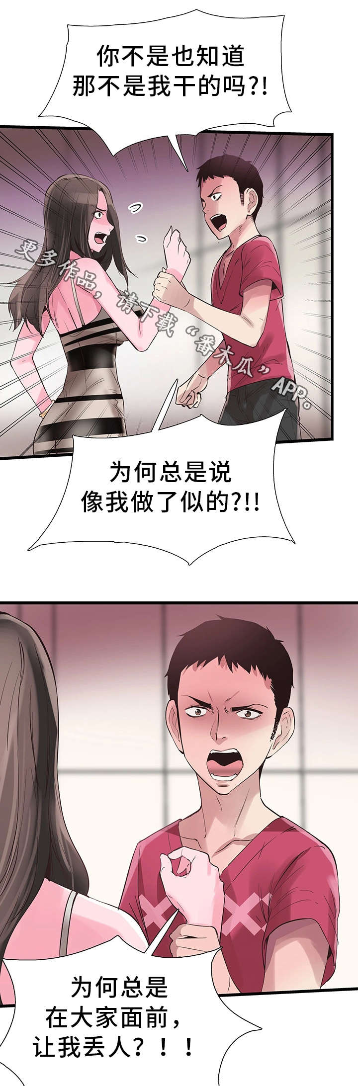 《非常冤家》漫画最新章节第26章抱怨免费下拉式在线观看章节第【14】张图片