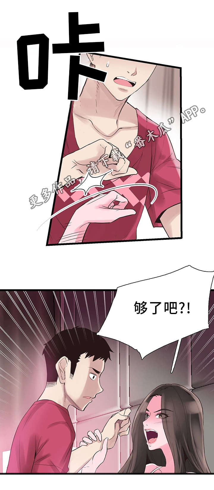 《非常冤家》漫画最新章节第30章失去理性免费下拉式在线观看章节第【7】张图片