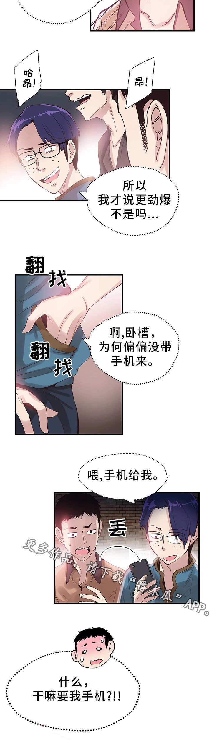 《非常冤家》漫画最新章节第35章逃离免费下拉式在线观看章节第【9】张图片