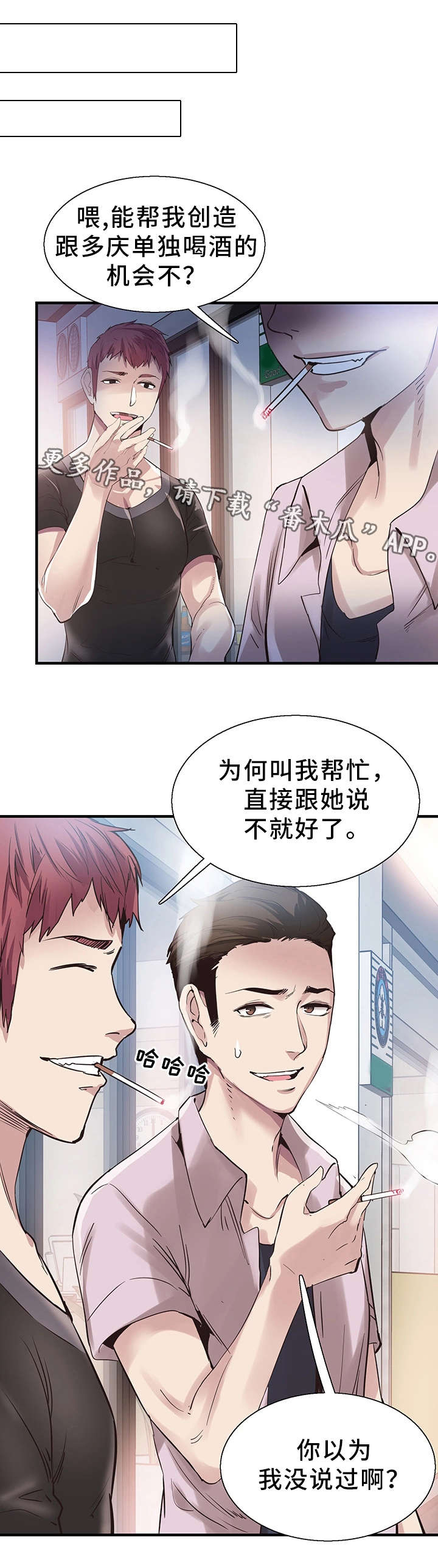 《非常冤家》漫画最新章节第39章阴谋免费下拉式在线观看章节第【14】张图片