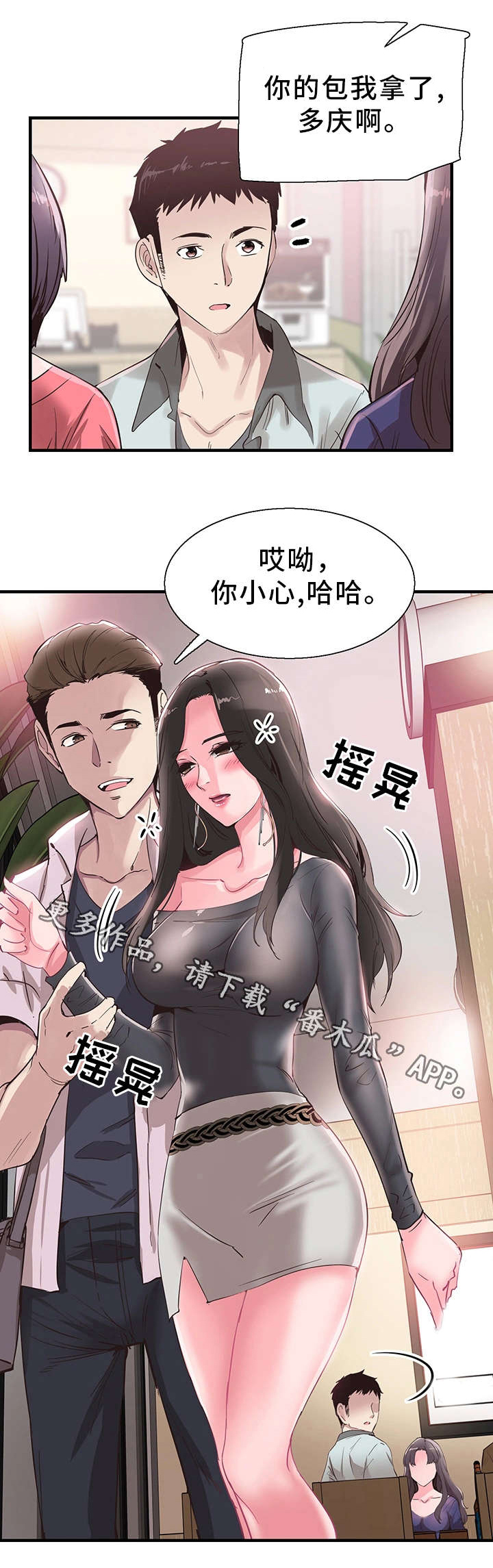 《非常冤家》漫画最新章节第39章阴谋免费下拉式在线观看章节第【3】张图片